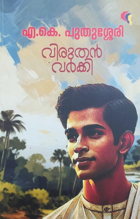 VIRUTHAN VARKEY